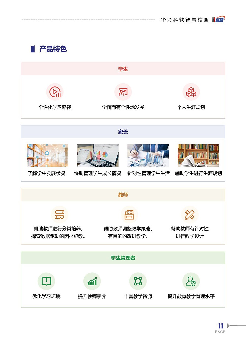 師生“數(shù)字畫像“提升學(xué)?！币詳?shù)治理“能力-13.jpg