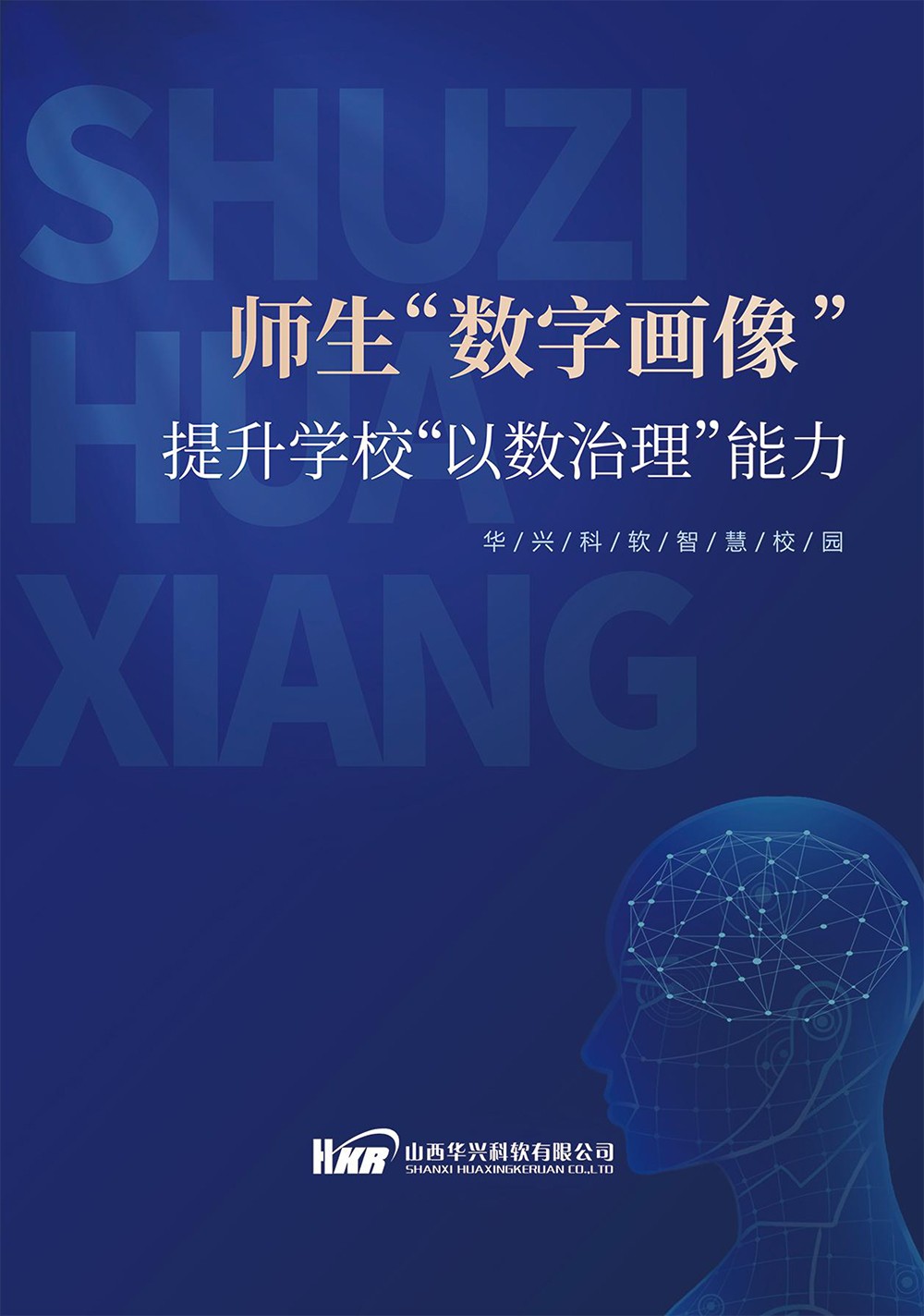 師生“數(shù)字畫像“提升學(xué)?！币詳?shù)治理“能力-1.jpg